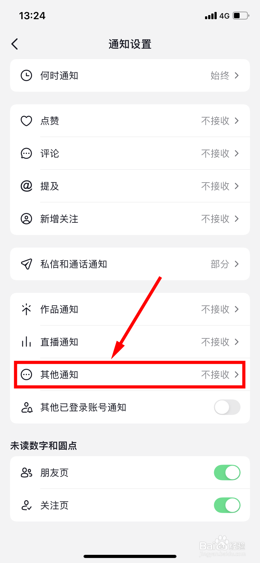 抖音怎么开启接收生活服务客服消息通知功能