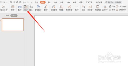 WPS演示中如何制作折线型目录