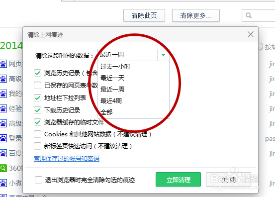 如何清理网页浏览记录