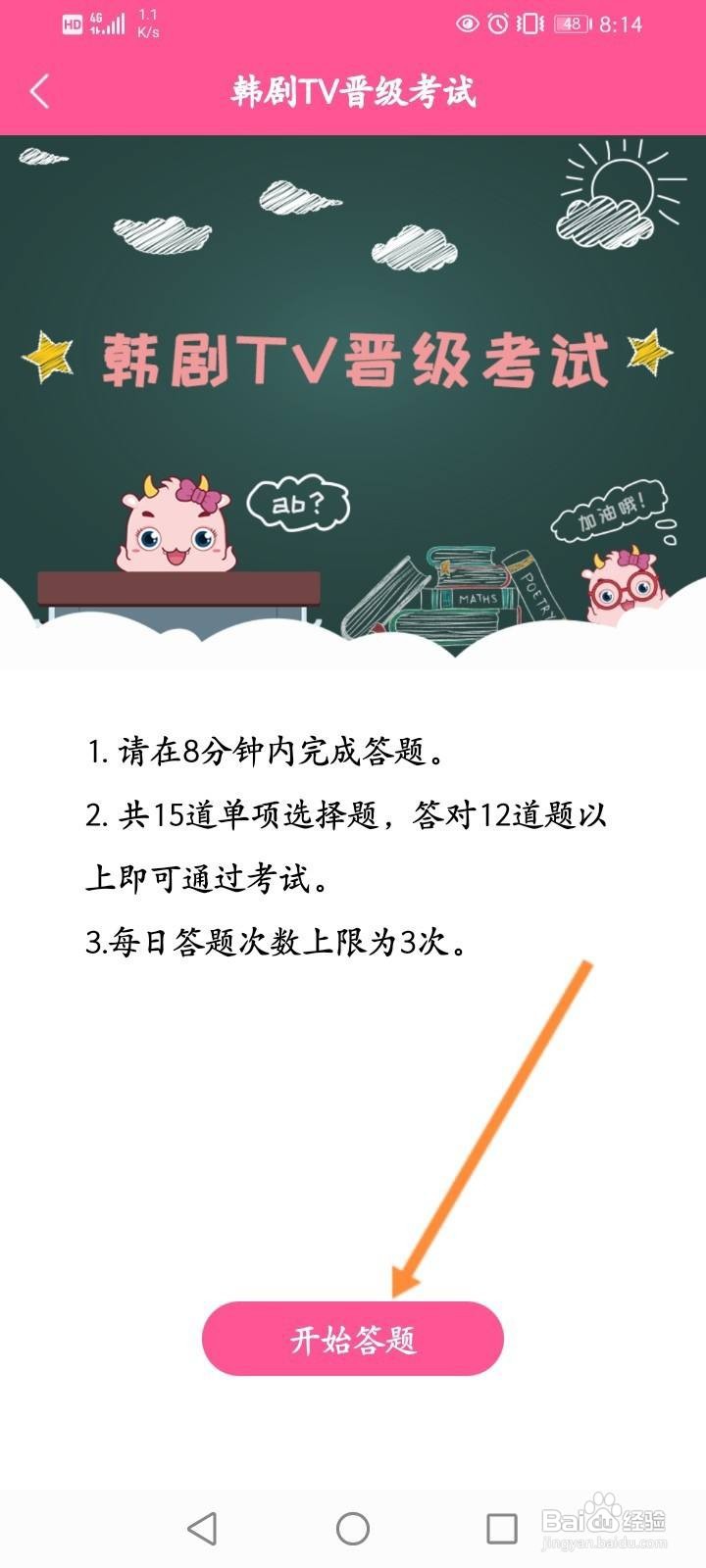 韩剧TV软件中怎么进行答题