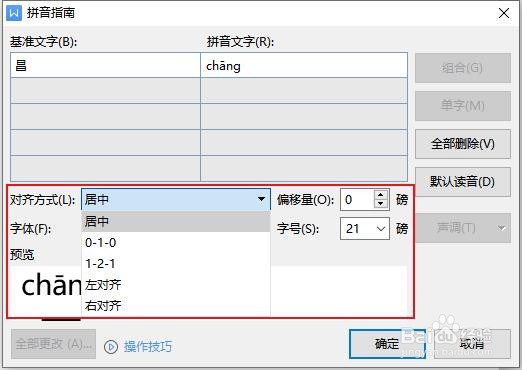 怎么在WPS中给“纪昌”加拼音