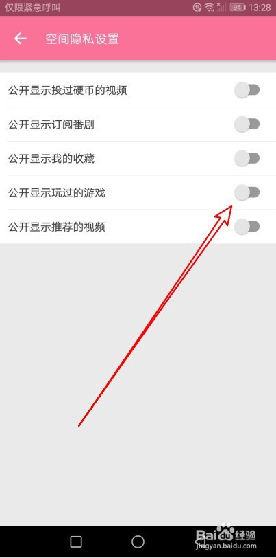 哔哩哔哩如何不公开显示玩过的游戏