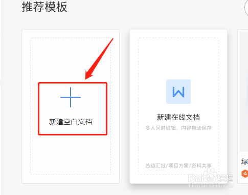 WPS文稿如何调出新建功能？