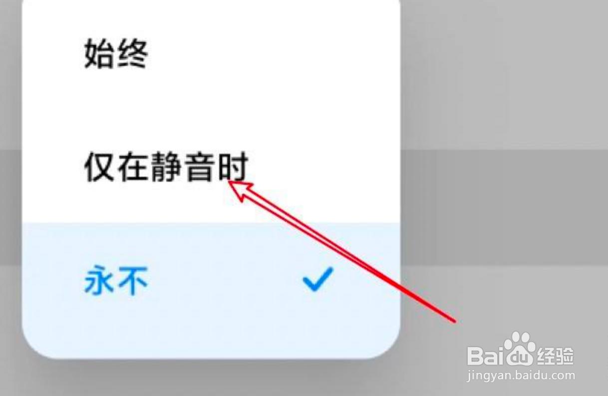 小米手机怎么设置静音时振动提醒日程？