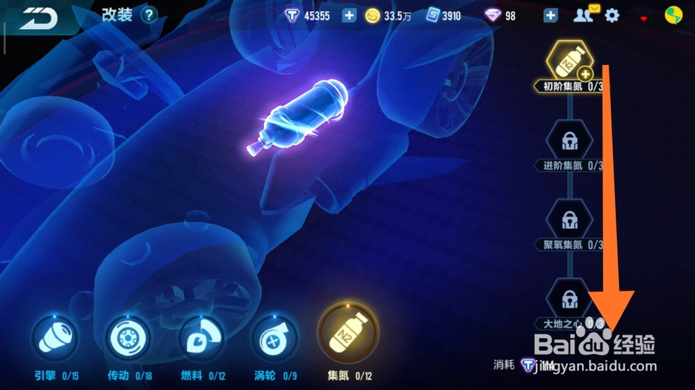 qq飞车金刚狼怎么改装