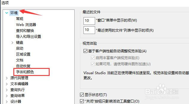 sqlserver2012怎么设置文本编辑器的颜色