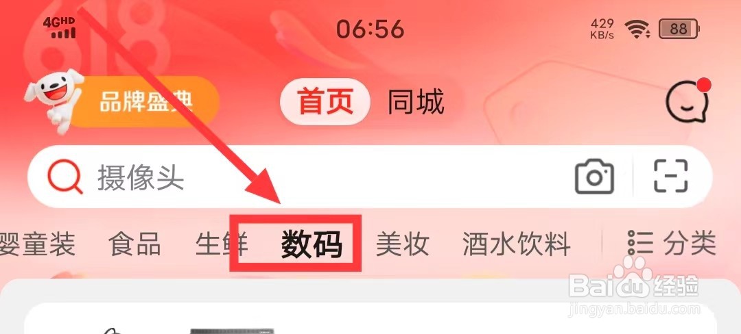 如何在京东上查看【体感车】？