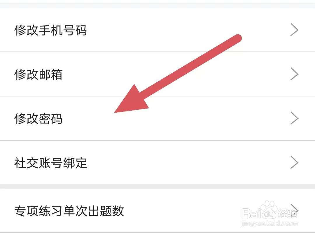 牛客怎么修改密码