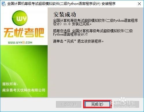 python二级题库安装教程