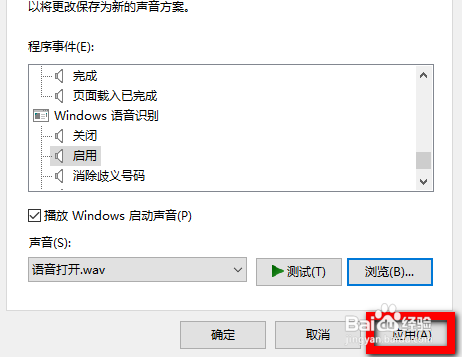 win10系统电脑改开关机的声音
