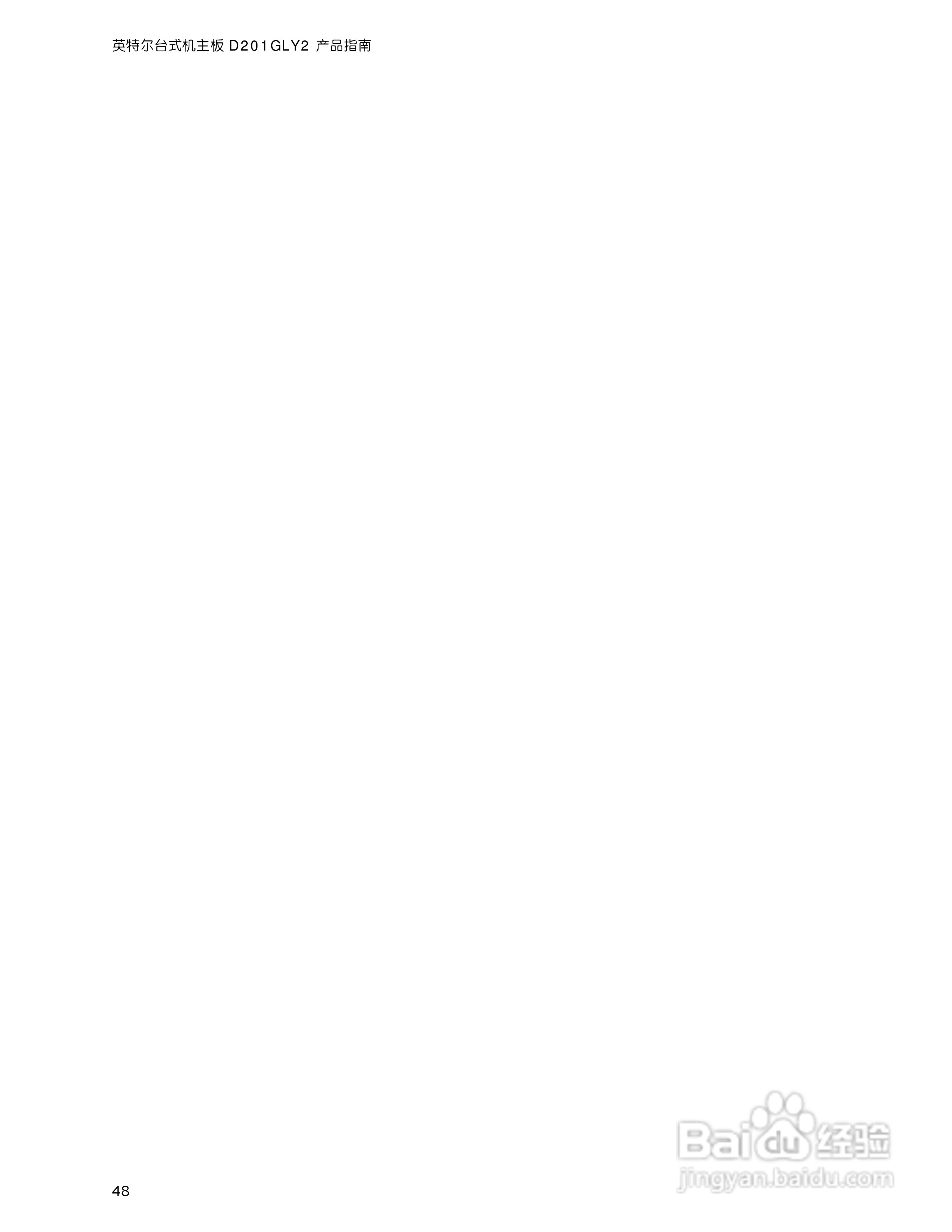 英特尔D201GLY2型主板说明书:[5]