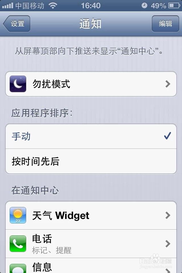 iphone4怎么设置黑名单