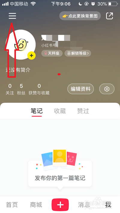 小红书如何开通直播