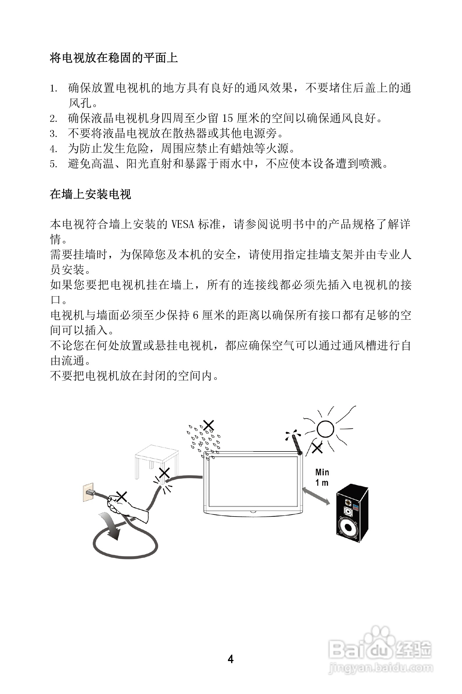 熊猫电子L26A01液晶彩色电视机说明书:[1]
