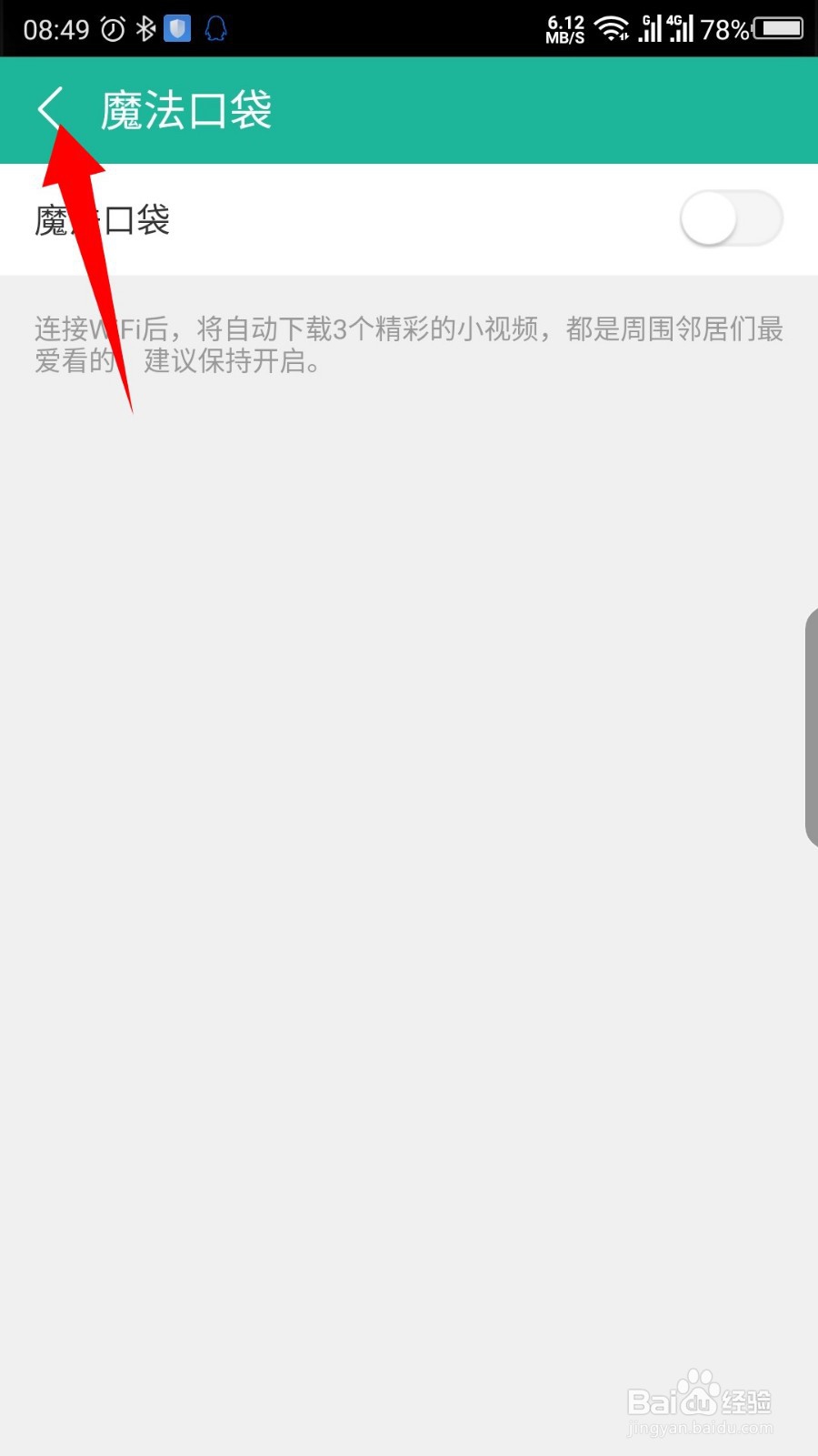360影视大全怎么关闭魔法口袋