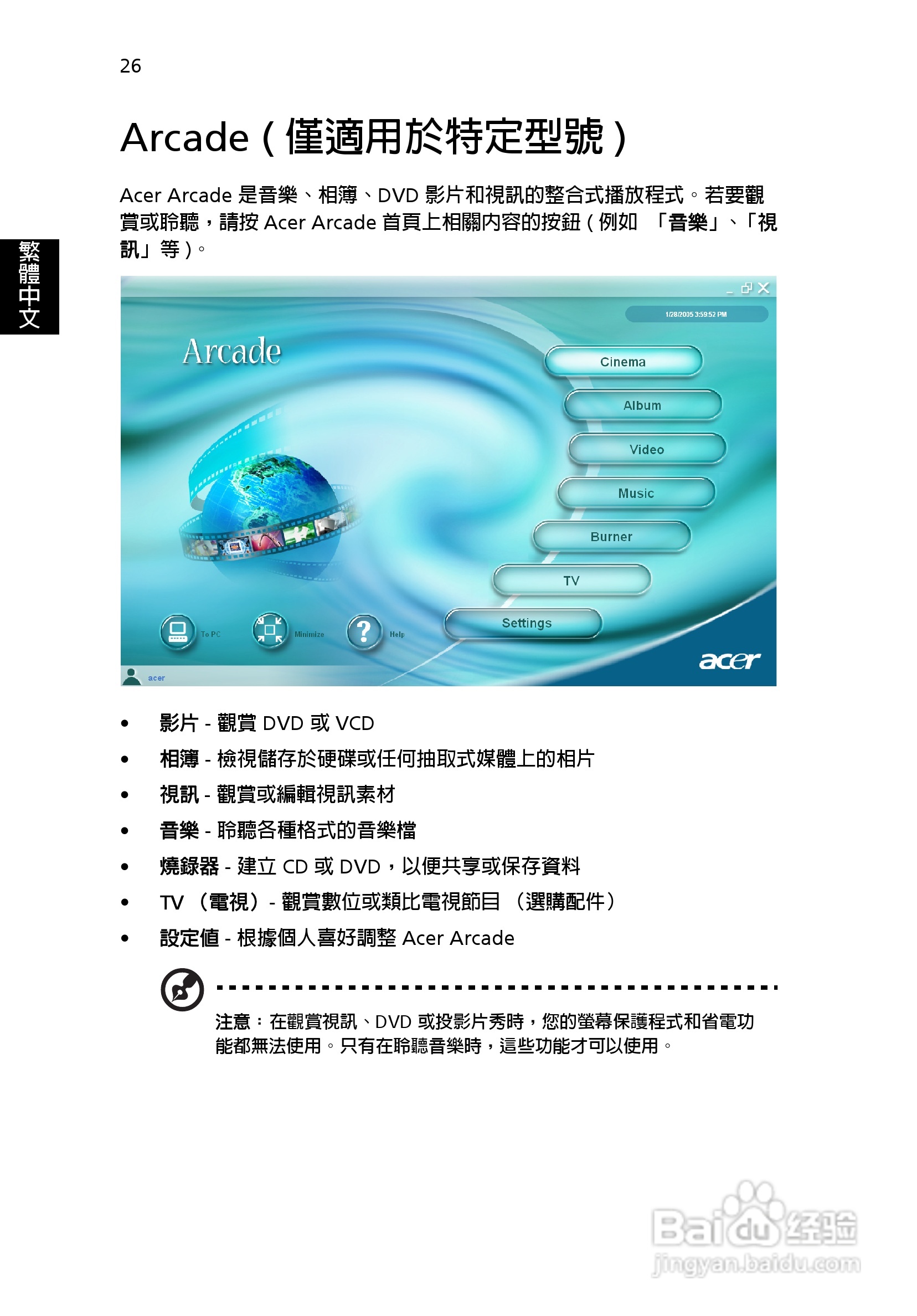 宏碁TravelMate 3500系列笔记本使用说明书:[4]