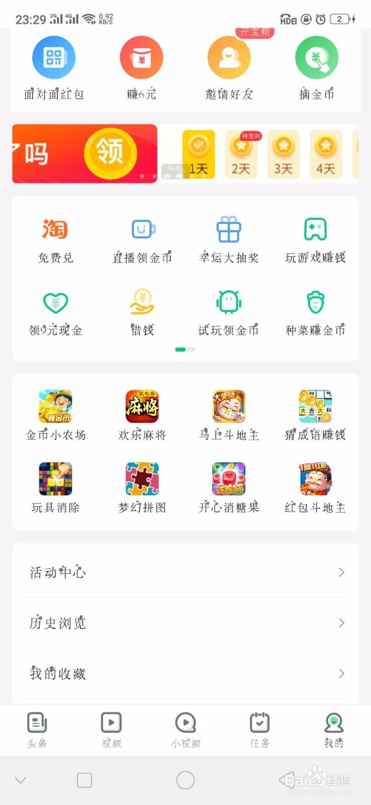 如何在趣头条赚零花钱？