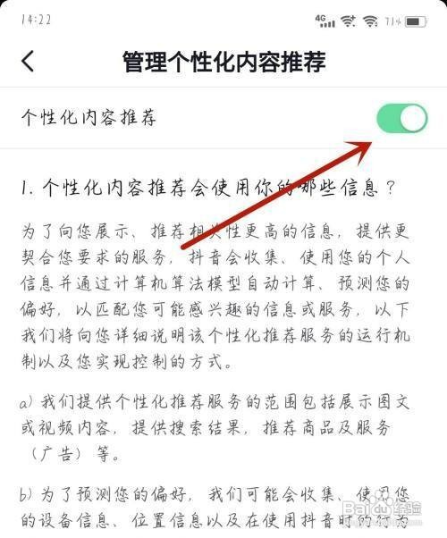 飞卢小说应用开启个性化内容推荐如何设置