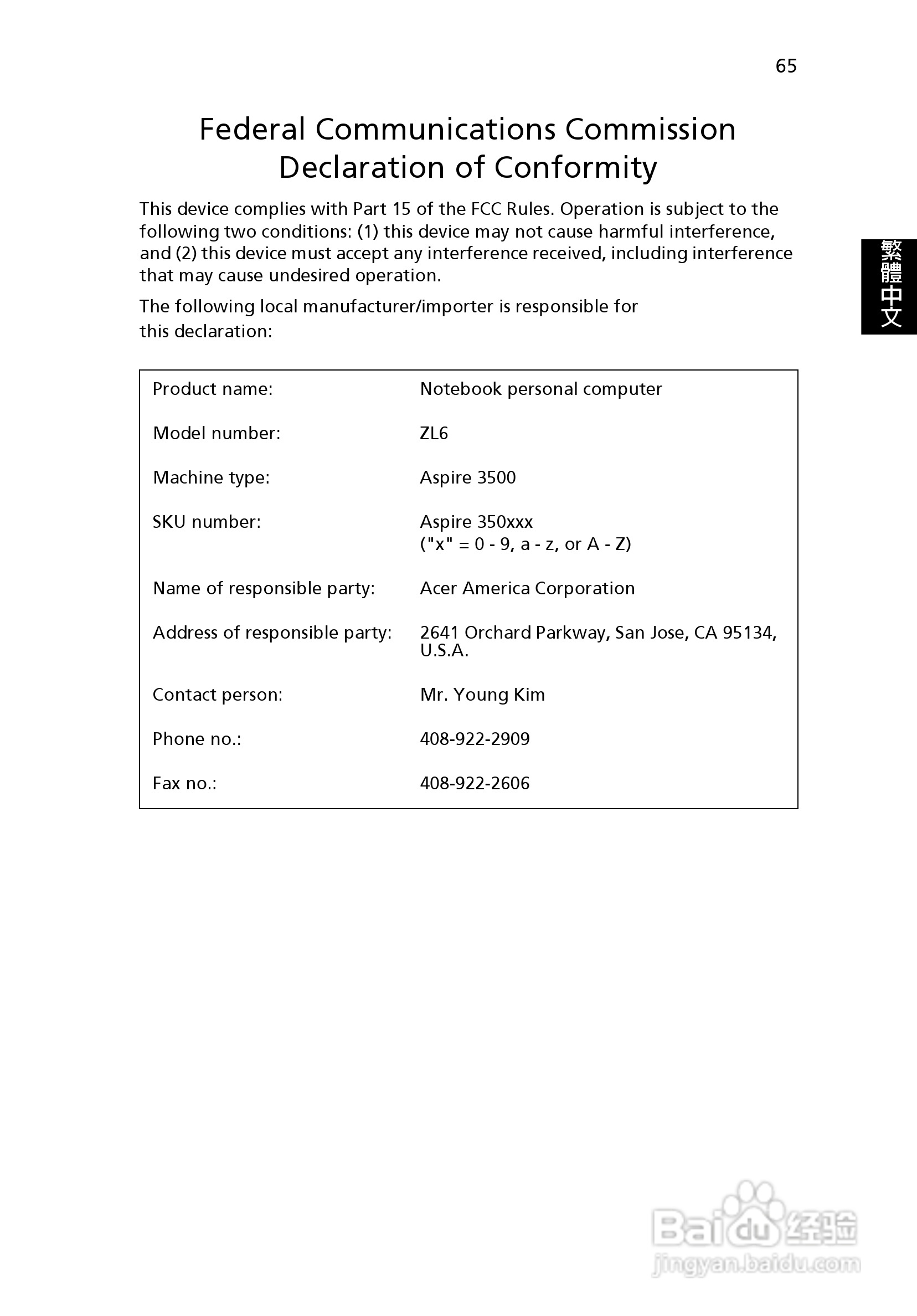 宏碁TravelMate 3500系列笔记本使用说明书:[8]