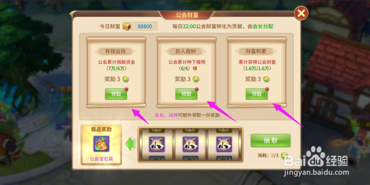 风色世界如何领取公会财富风色世界公会奖励