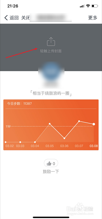 钉钉运动怎么设置封面照片