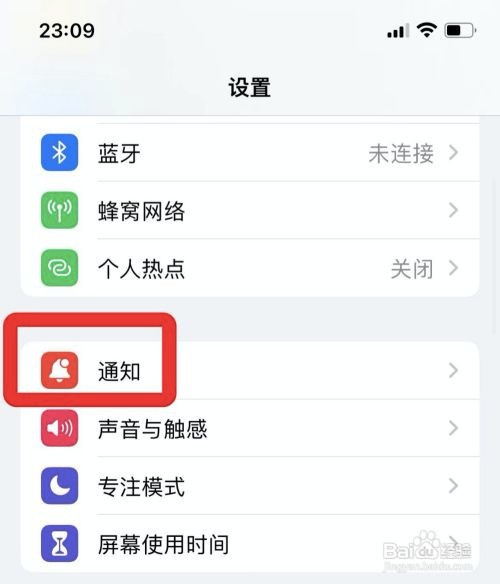 苹果手机怎么将备忘录通知自动分组？