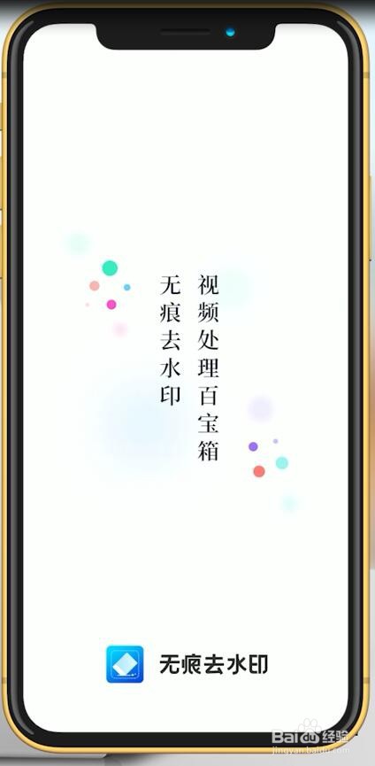 ​图片水印怎样去
