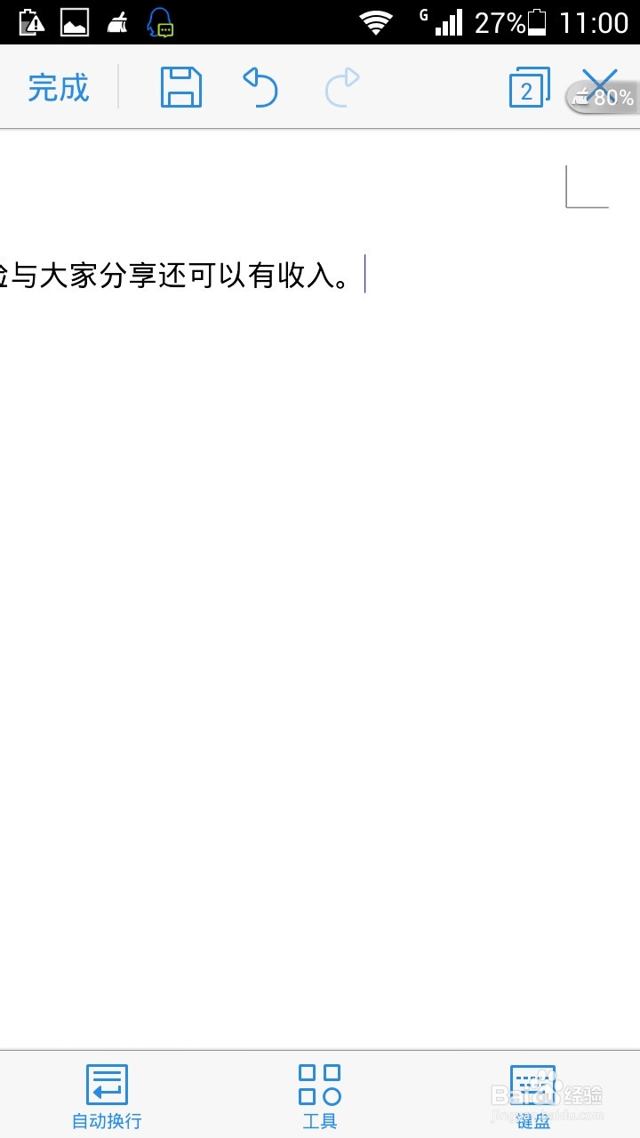 手机文件编辑软件WPS的应用-新建文档及输入