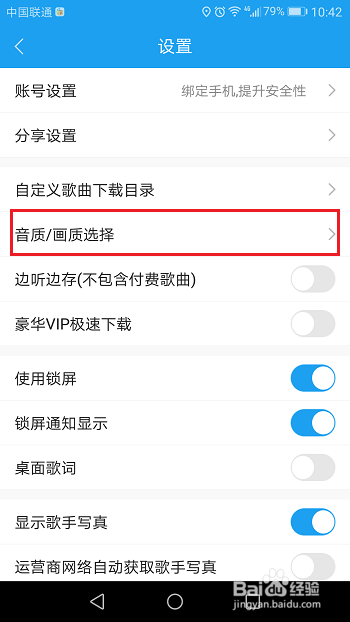 酷我音乐怎么设置下载音质和画质