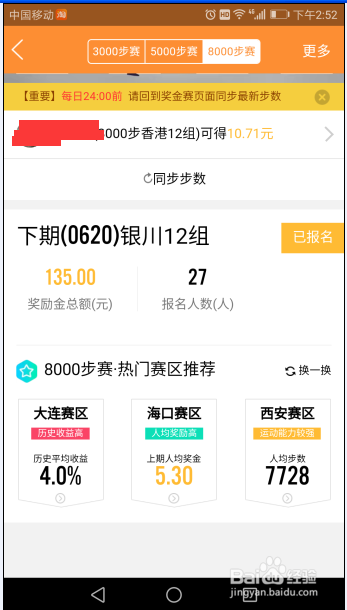 QQ运动里怎么领红包