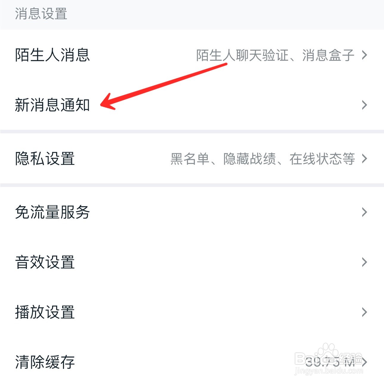 王者营地好友申请怎么打开