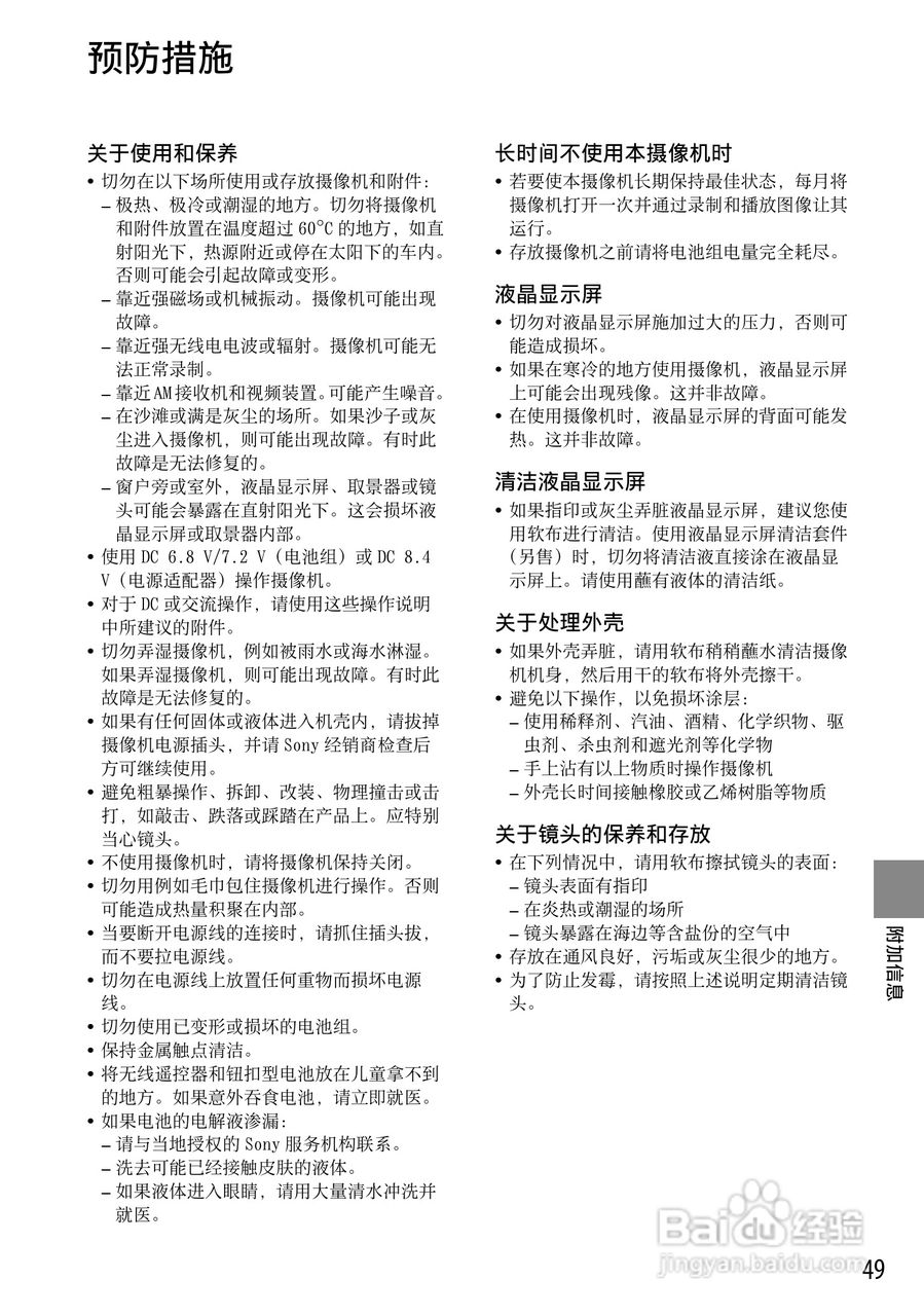 索尼HDR-XR520VE摄像机说明书:[5]