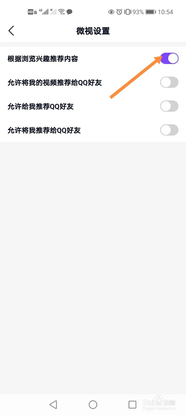 QQ如何关闭微视推荐