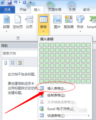 Office办公软件：[3]Word里边怎么插入表格