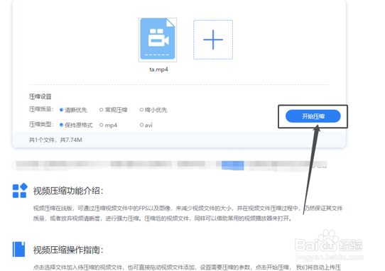手机视频文件怎么压缩变小