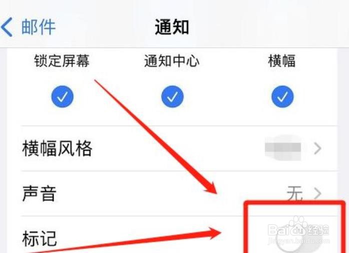苹果手机邮件通知标记该如何关闭？