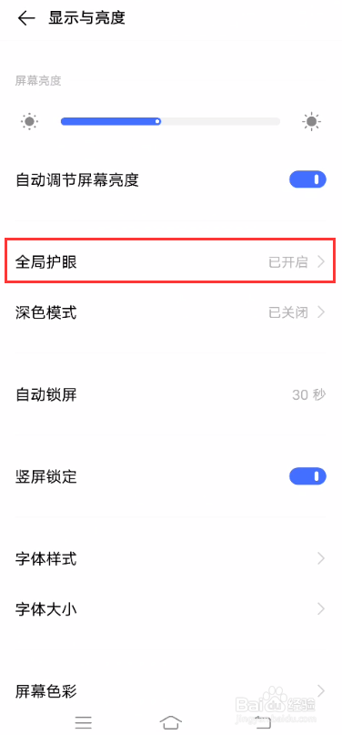 vivo S7如何开启全局护眼