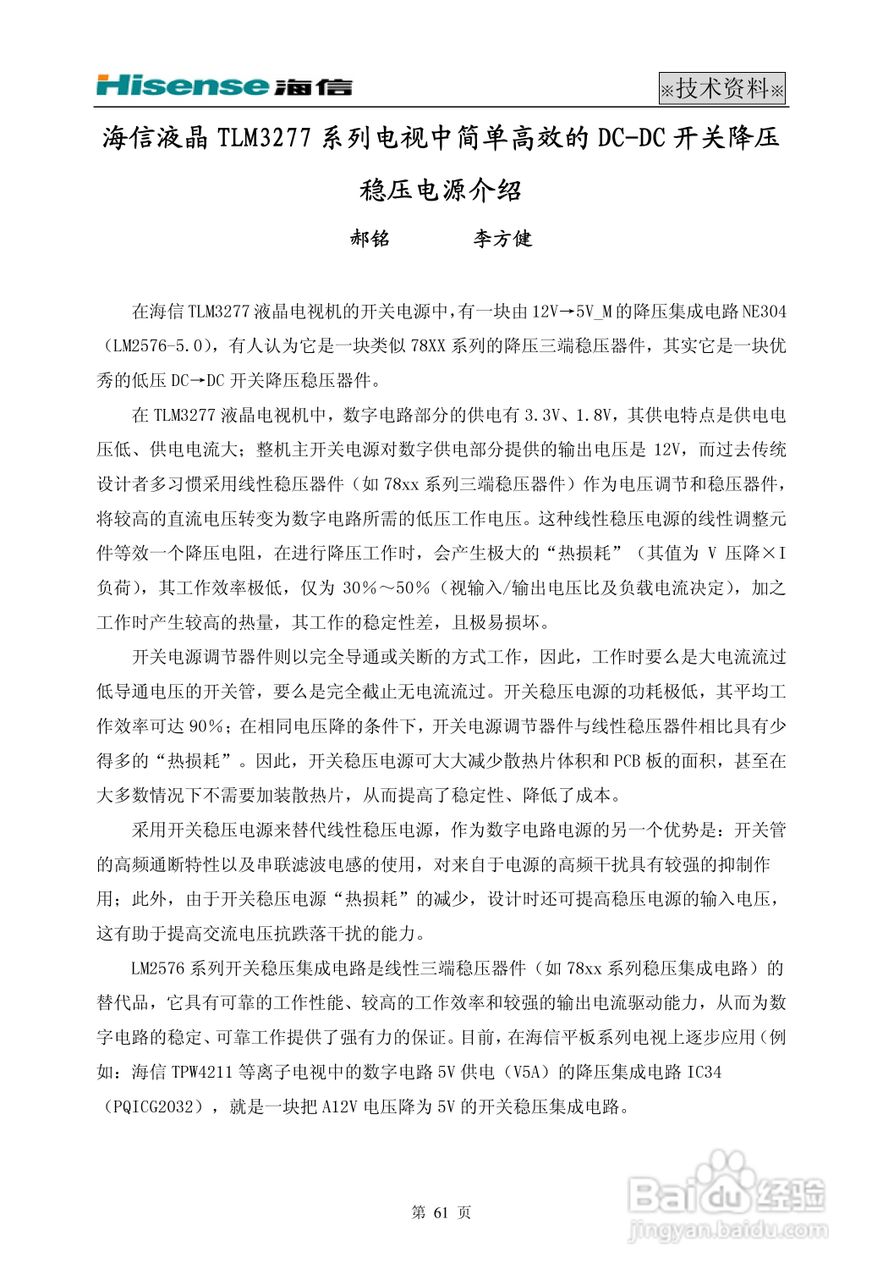 海信 TLM4277W液晶电视说明书:[7]