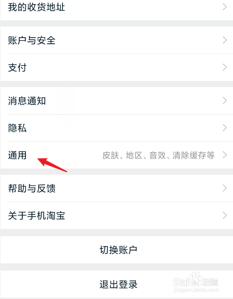 手机淘宝怎么开启位置服务