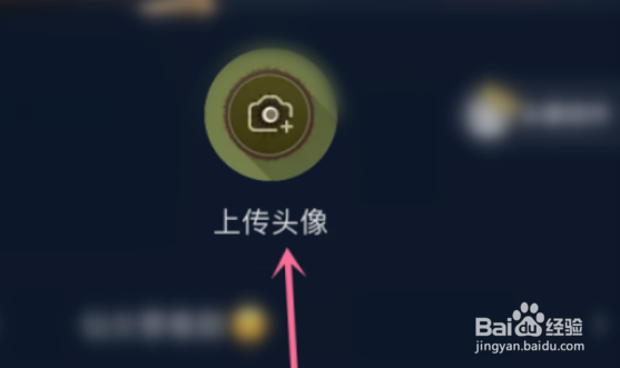爱奇艺个人头像怎么换