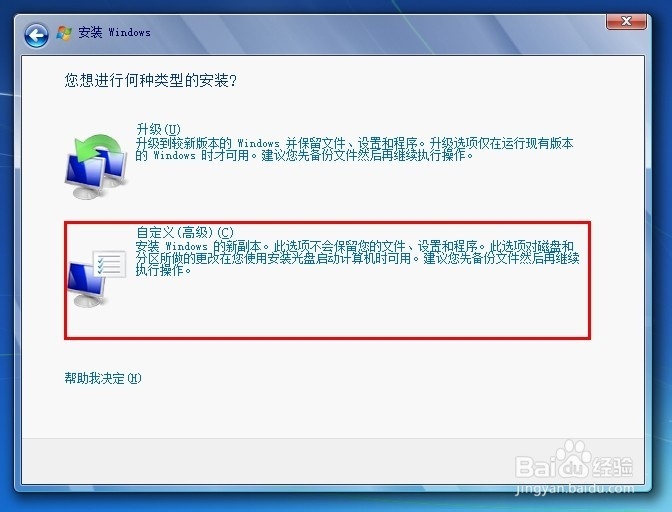 如何安装Windows7