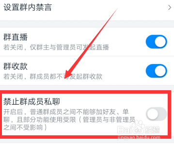 钉钉群可以设置禁止私聊吗