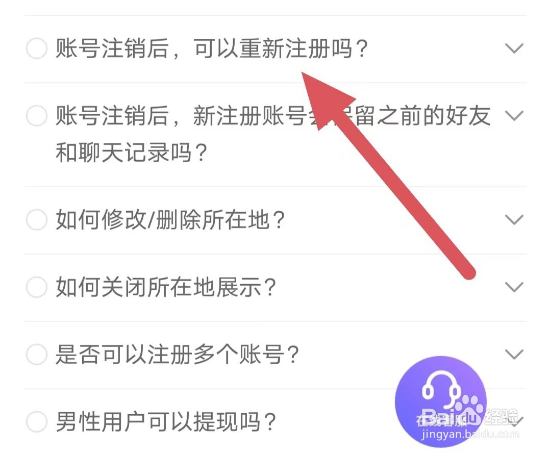 聊天漂流瓶账号注销后，可以重新注册吗？