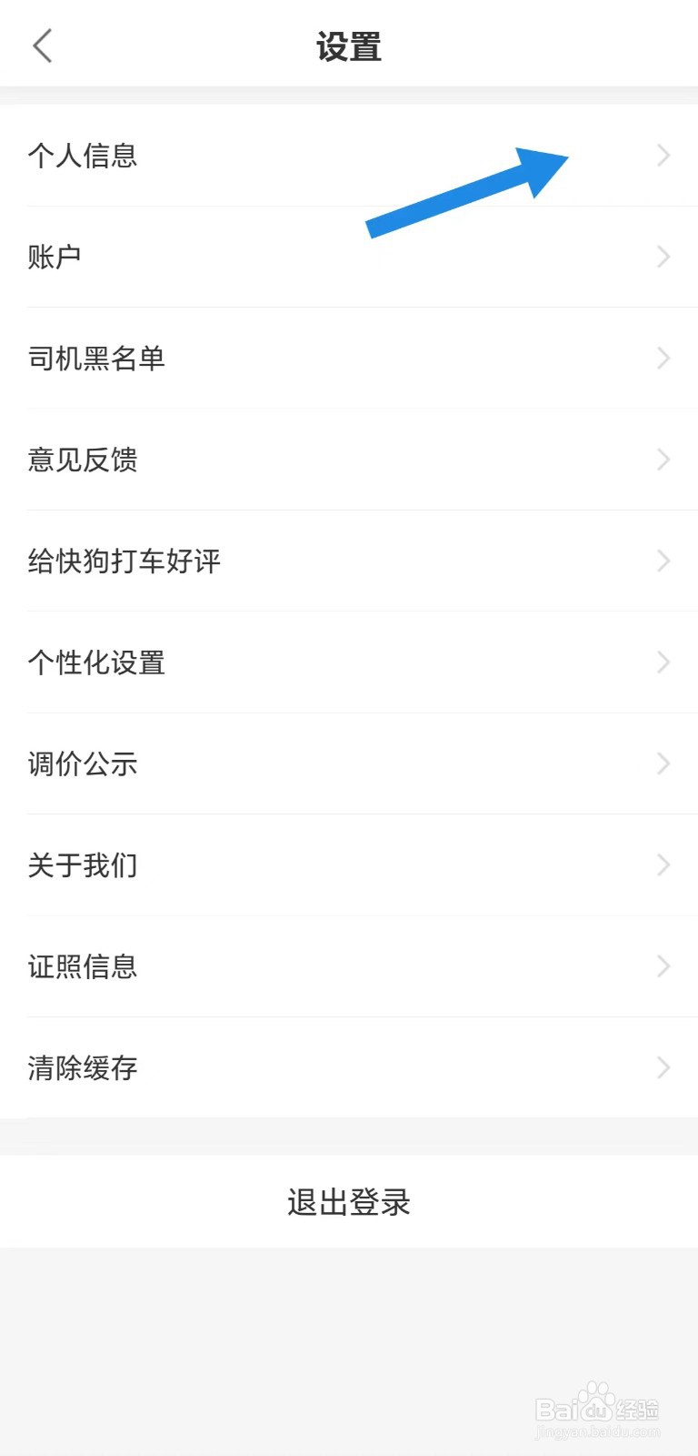 快狗打车怎么看性别