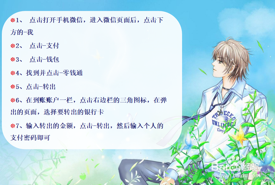 怎么将微信零钱通的钱转出到银行卡？