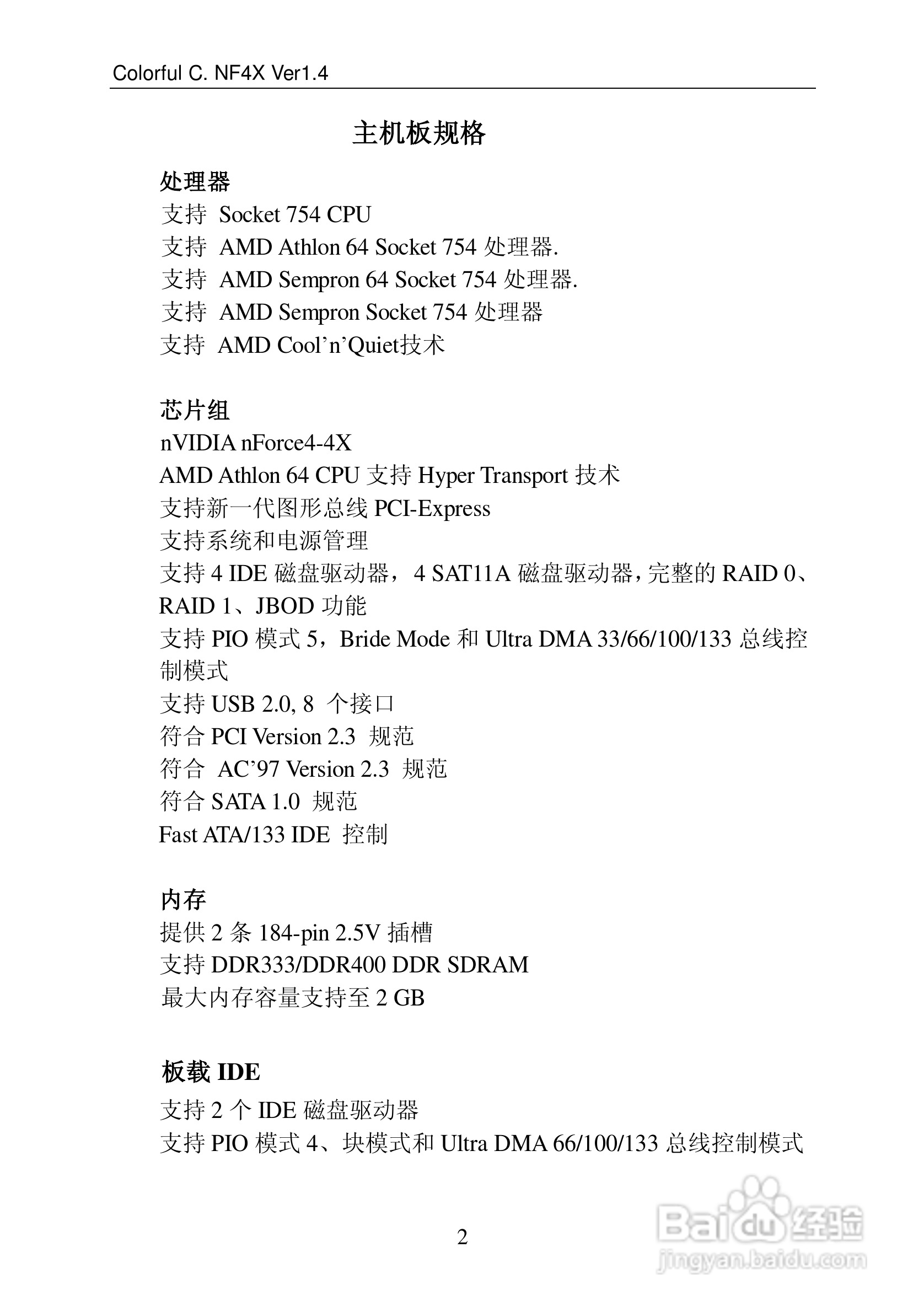 七彩虹C.NF4X Pro型主板说明书:[1]