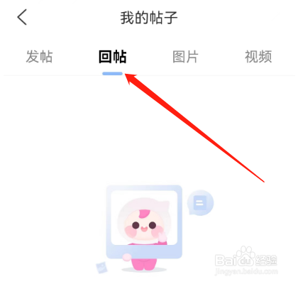 安卓版妈妈网孕育如何查看回帖