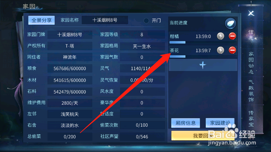 倩女幽魂手游鲁班经怎么使用