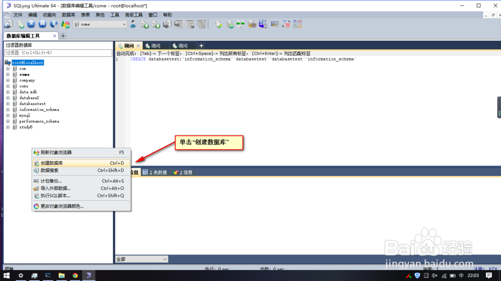 如何通过工具来创建数据库