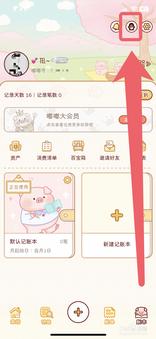 怎么加入嘟嘟群聊？